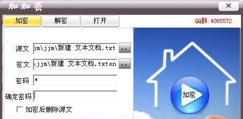 加加密 v1.2.12 加加密 v1.2.12