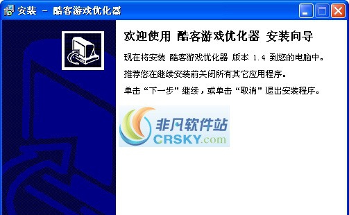 酷客游戏优化器 v1.10 酷客游戏优化器 v1.10