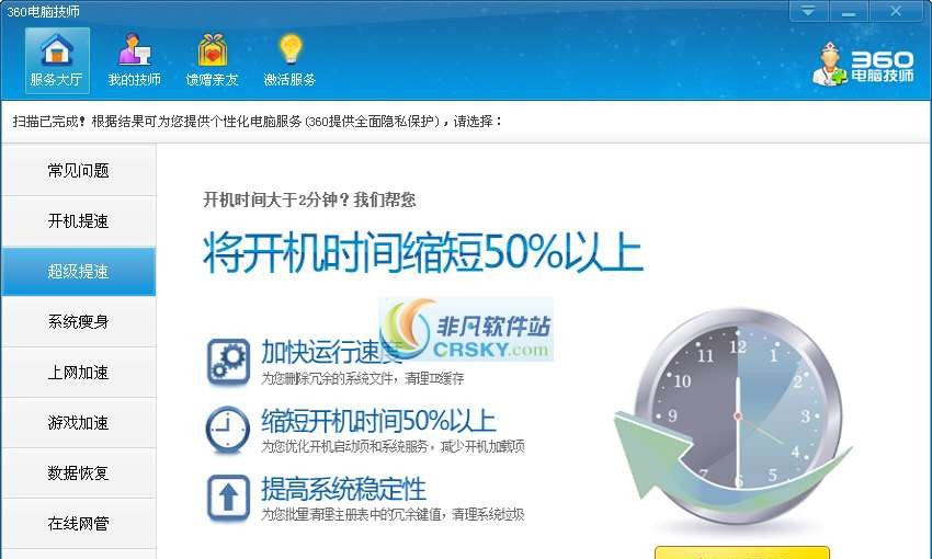 360电脑技师 v5.3.230.5 360电脑技师 v5.3.230.5