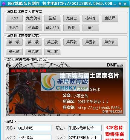 DNF炫酷名片制作 v1.7 DNF炫酷名片制作 v1.7