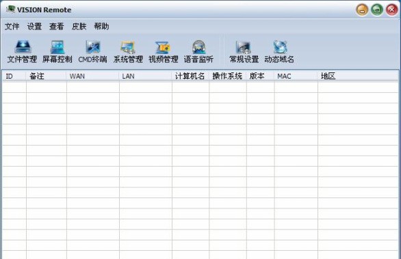 VISION Remote远程管理软件 v2.8 VISION Remote远程管理软件 v2.8
