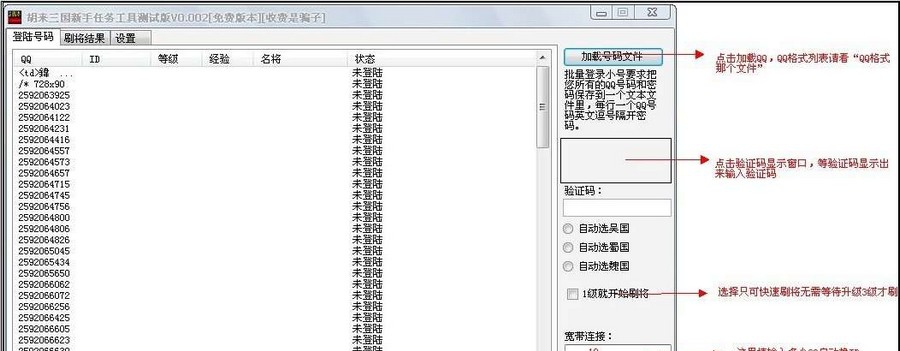 QQ胡莱三国刷将伴侣免费辅助 v1.35 QQ胡莱三国刷将伴侣免费辅助 v1.35