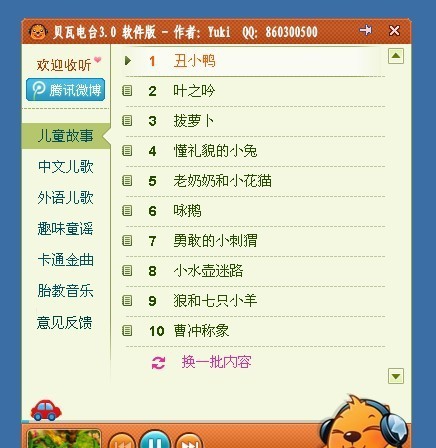 贝瓦电台 v3.3 贝瓦电台 v3.3