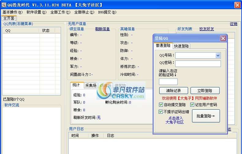 大兔子QQ恐龙时代辅助 v1.2.11.817 大兔子QQ恐龙时代辅助 v1.2.11.817