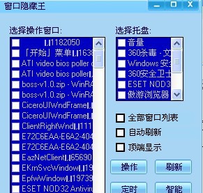 皇城天下窗口隐藏 v1.3 皇城天下窗口隐藏 v1.3