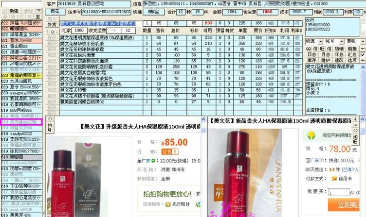 UU网店助手 20110907 UU网店助手 20110907