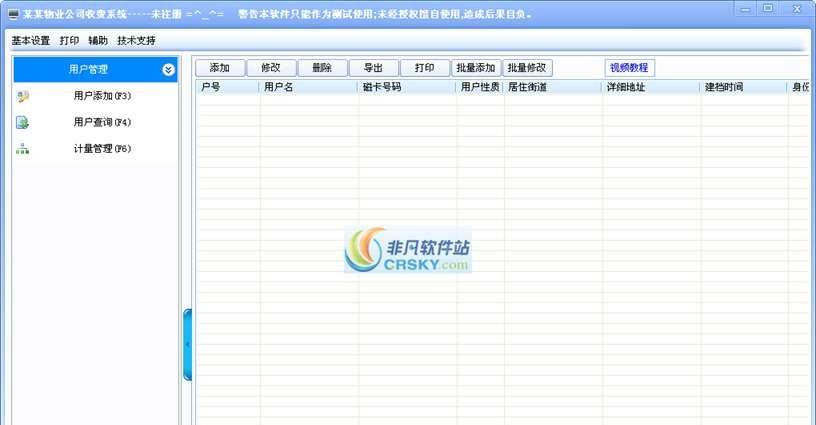 酷顺物业管理收费系统 v1.10 酷顺物业管理收费系统 v1.10