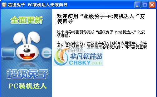 超级兔子PC装机达人 v1.1.4 超级兔子PC装机达人 v1.1.4