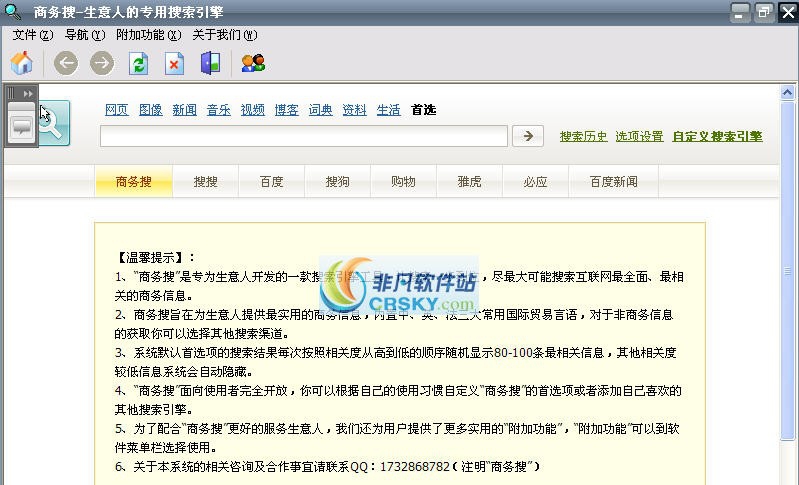 商务搜 v3.5 商务搜 v3.5