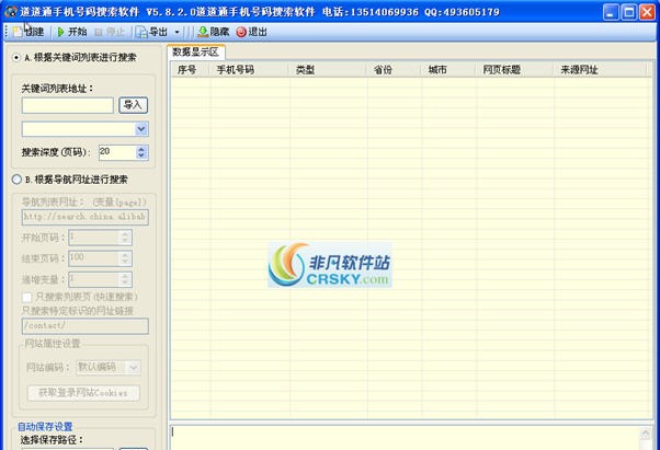 道道通手机号码搜索软件 v5.8.2.5 道道通手机号码搜索软件 v5.8.2.5
