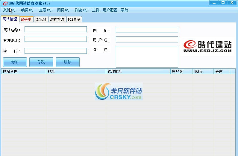 E时代网站信息收集系统 v1.11 E时代网站信息收集系统 v1.11