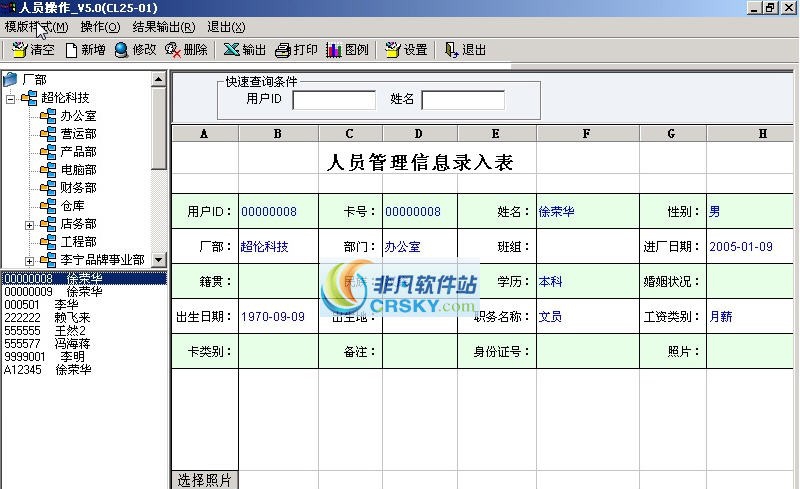 超伦腾飞一号薪资管理系统 v5.5 超伦腾飞一号薪资管理系统 v5.5