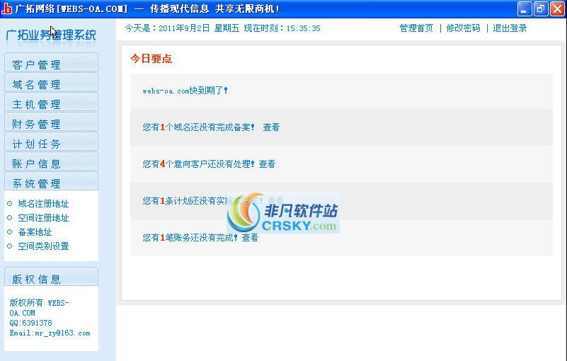 广拓网站业务管理系统 v1.3 广拓网站业务管理系统 v1.3