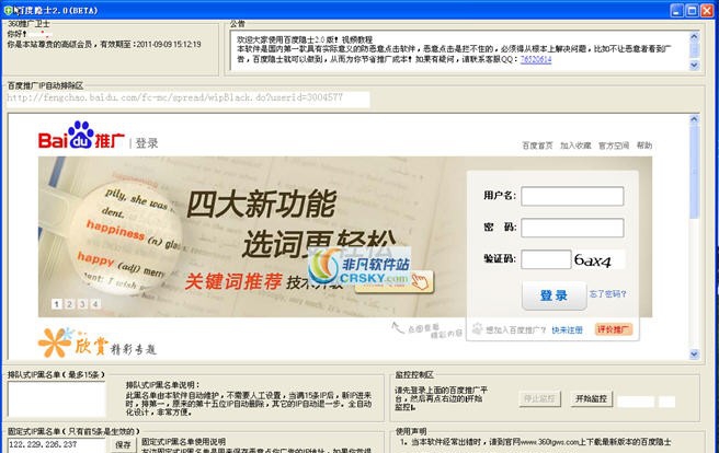 百度隐士 v3.7 百度隐士 v3.7