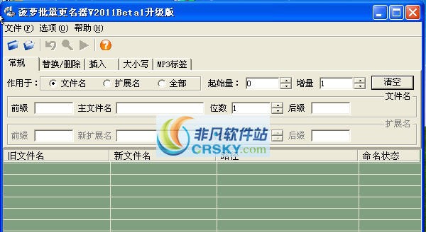 菠萝批量更名器2011 v1.9 菠萝批量更名器2011 v1.9