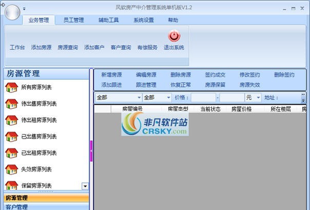 风软房产中介管理系统 v1.6 风软房产中介管理系统 v1.6