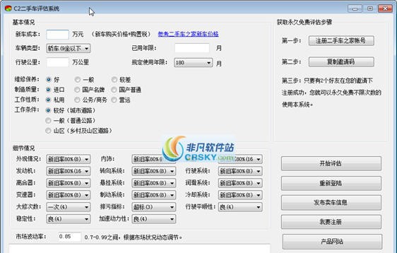C2二手车评估系统 v1.4 C2二手车评估系统 v1.4