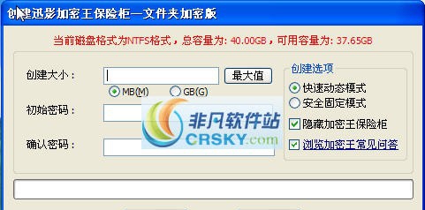 迅影文件夹加密软件 v2.5 迅影文件夹加密软件 v2.5