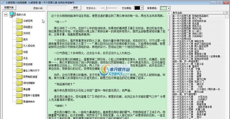 斗破苍穹小说阅读器 v1.08 斗破苍穹小说阅读器 v1.08