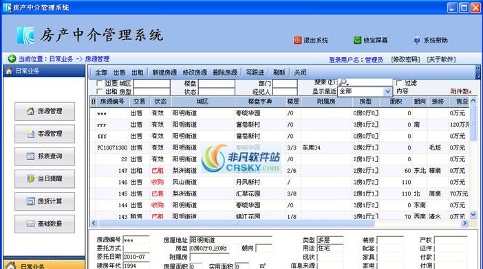 宏方房产中介管理软件 v3.9
