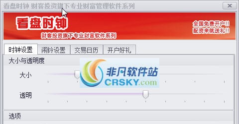 财客看盘时钟 v1.6