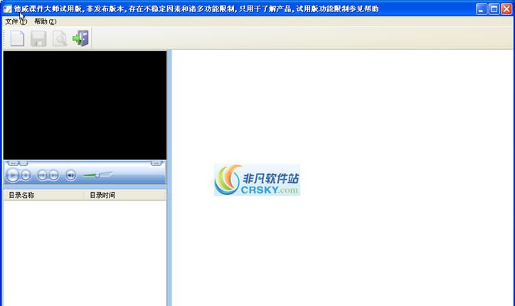 德威课件大师 v2.0.38 德威课件大师 v2.0.38