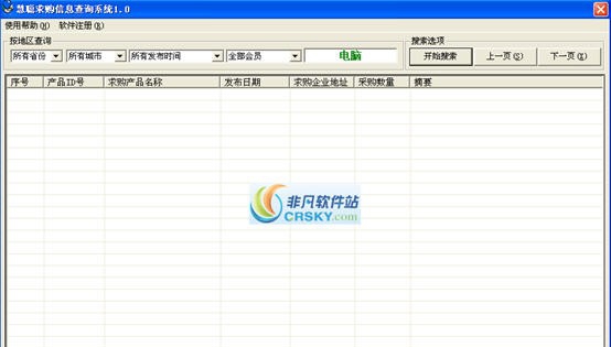 慧聪求购信息查询系统 v1.5 慧聪求购信息查询系统 v1.5
