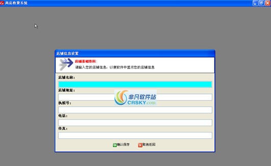 燎星商店收费系统 v6.4