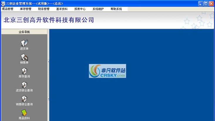 三创汽车美容连锁管理软件 v2019 三创汽车美容连锁管理软件 v2019