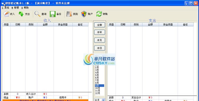 迎客松记账本 v1.7 迎客松记账本 v1.7