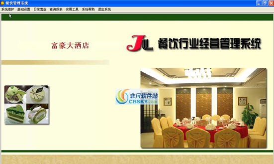 久龙餐饮行业经营管理系统 v14.4 久龙餐饮行业经营管理系统 v14.4