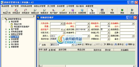 瑞尔生化试剂仪器进销存管理系统 v1.4 瑞尔生化试剂仪器进销存管理系统 v1.4