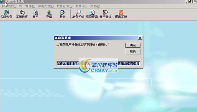 超伦实时收费管理软件 v3.6 超伦实时收费管理软件 v3.6