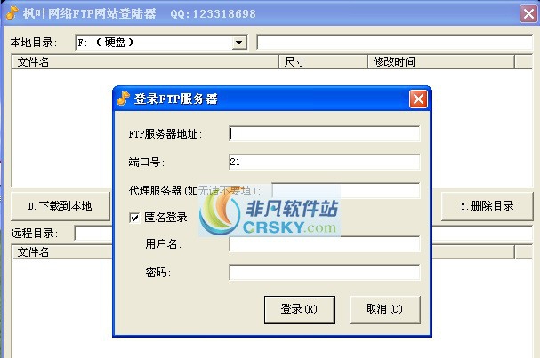 枫叶FTP网站登陆器 v1.7 枫叶FTP网站登陆器 v1.7