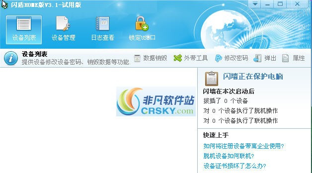 闪盾usb管理软件 v3.10