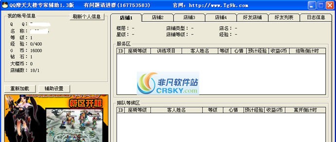 QQ摩天大楼专家辅助 v1.9 QQ摩天大楼专家辅助 v1.9