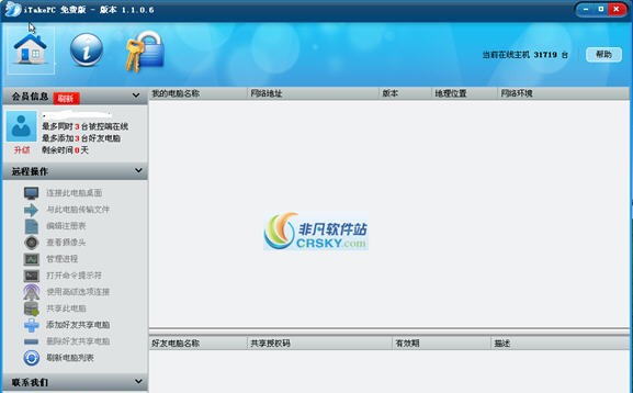 itakepc远程服务专家 v1.0.0.14
