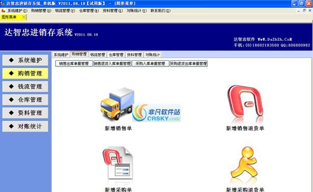 达智忠进销存软件 20110818 鍗曟満v1.4 达智忠进销存软件 20110818 鍗曟満v1.4