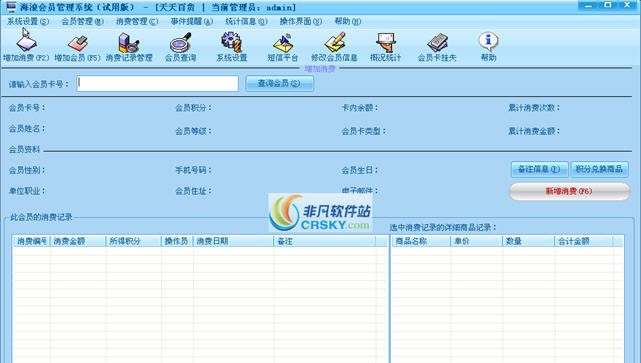 海浪会员管理系统 v1.6 海浪会员管理系统 v1.6