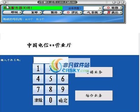 多多排队管理系统 v3.05