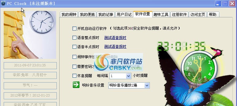 巨人电脑闹钟 v2.0.0.1072 巨人电脑闹钟 v2.0.0.1072