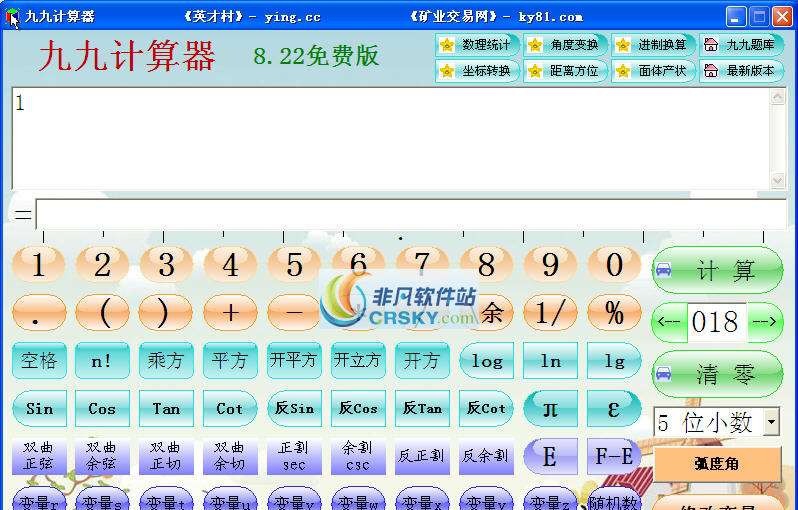 九九计算器 v8.28 九九计算器 v8.28