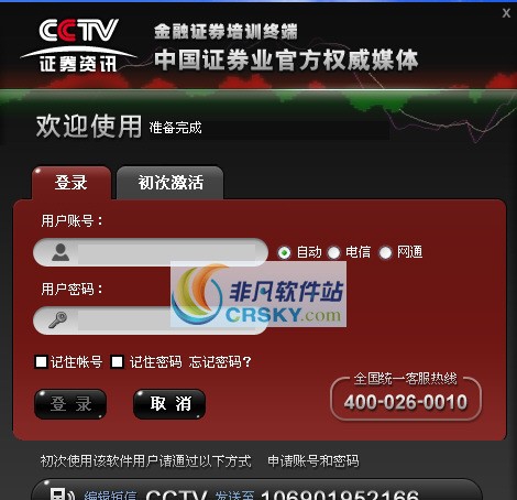 CCTV证券培训终端 v1.8 CCTV证券培训终端 v1.8