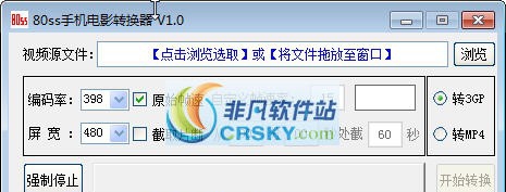 80ss手机电影转换器 v1.7 80ss手机电影转换器 v1.7
