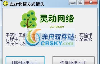 去快捷方式小箭头软件 v2016 去快捷方式小箭头软件 v2016