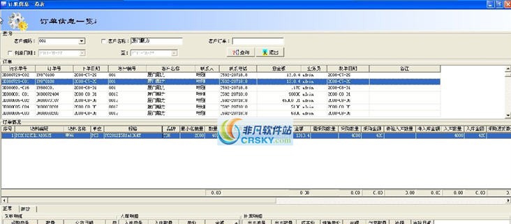 鹏力商贸管理软件 v3.3 鹏力商贸管理软件 v3.3