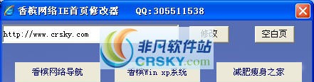 香槟网络IE主页修改器 v1.5 香槟网络IE主页修改器 v1.5
