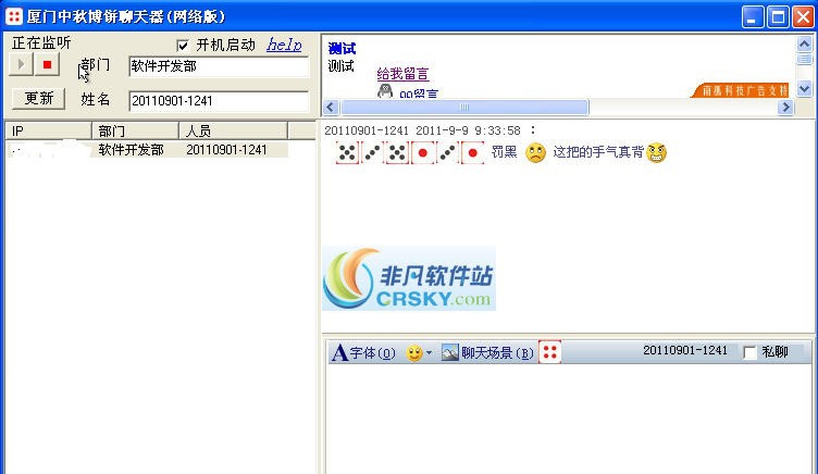 厦门中秋博饼聊天器网络版 v2.5 厦门中秋博饼聊天器网络版 v2.5