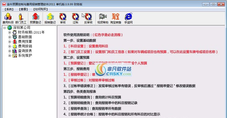 金牛预算报销管理软件 v2015 金牛预算报销管理软件 v2015