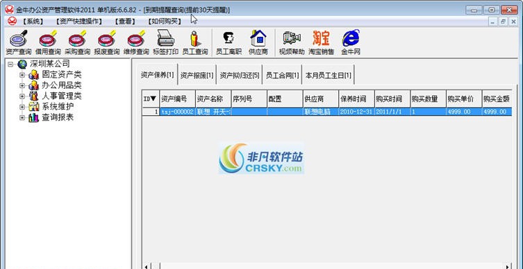 金牛办公资产管理软件 v2016 金牛办公资产管理软件 v2016